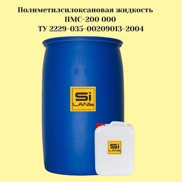 Полиметилсилоксановая жидкость ПМС-200 000